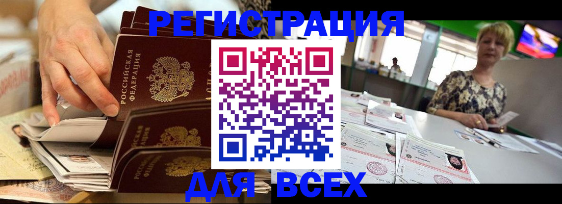 временная регистрация в Кусе