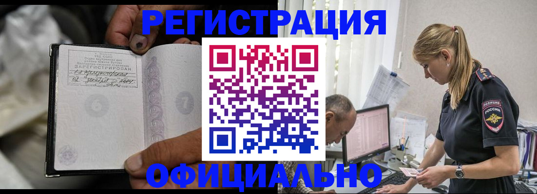 прописка в Кусе