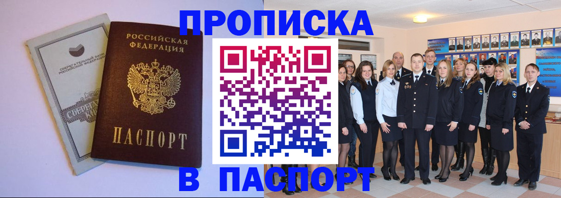 прописка поиск в Кусе